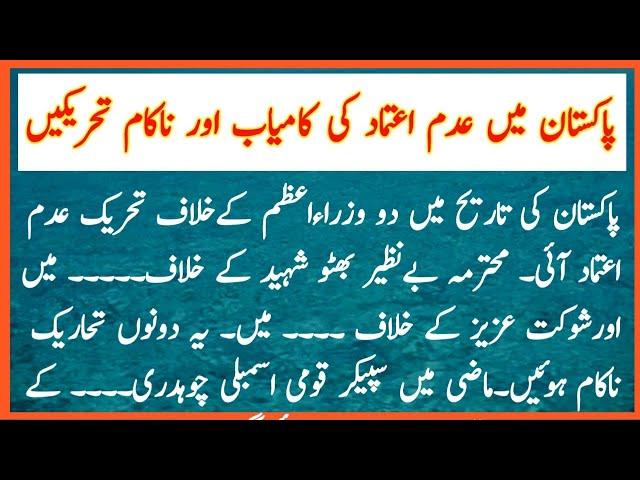 No Confidence Motion || saima gill voice