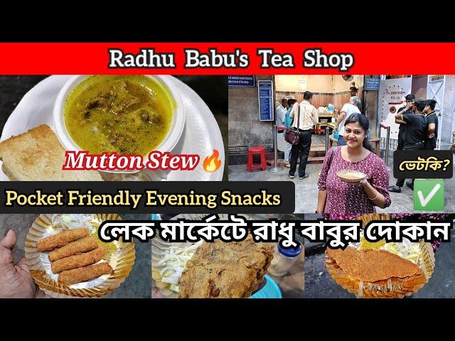 Radhu Babu Lake Market | Cheapest Evening Snacks in Kolkata | Best Mutton Stew | Radhu Babur Dokan