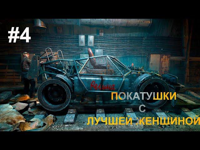 Прохождение Metro: Last Light. ПОКАТУШКИ С РЕГИНОЙ. #4.