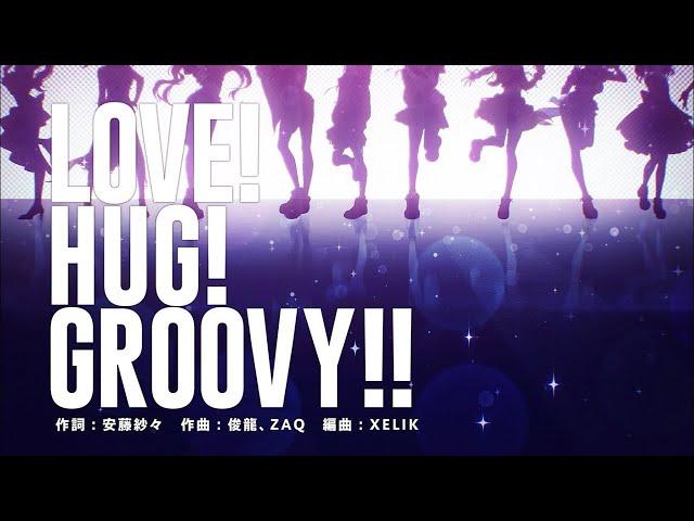 「LOVE!HUG!GROOVY!!」Music Video