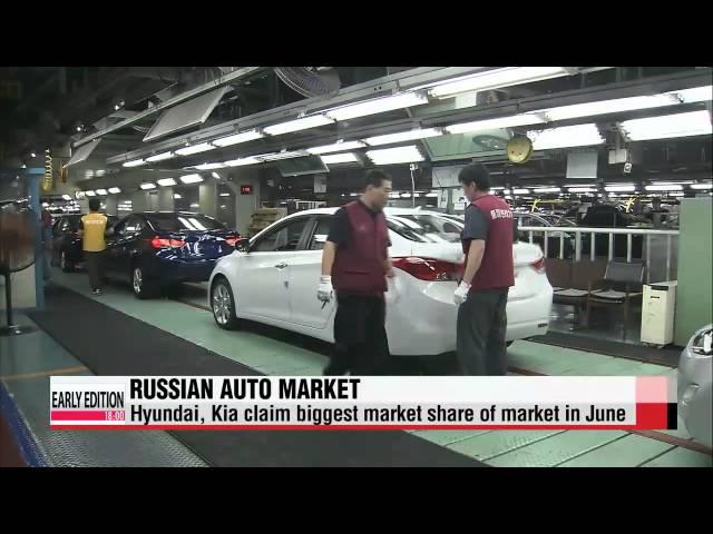 Hyundai, Kia gain largest market share in Russia in June