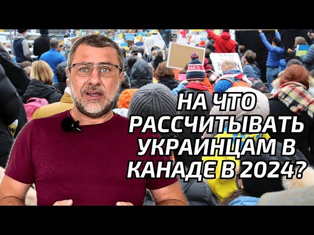 Cuaet. Что ожидает украинцев в Канаде в 2024? Стоит ли ехать в Канаду?