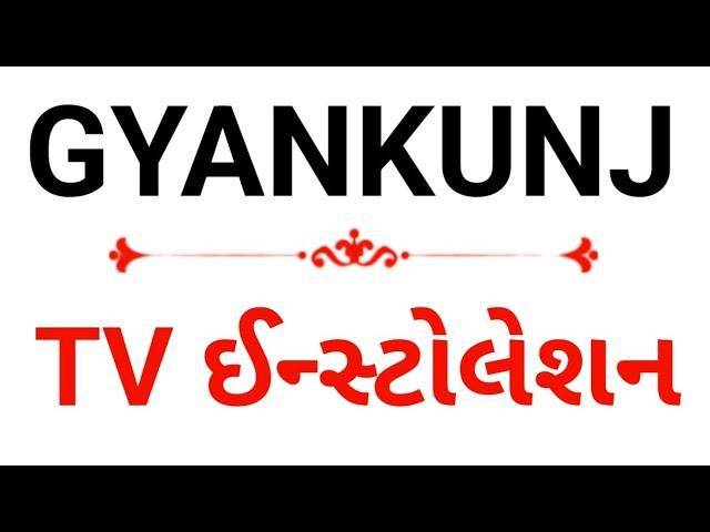 GYANKUNJ TV INSTALLATION | 24.8.2023 | DAKDAI SCHOOL | GYANKUNJ PROJECT