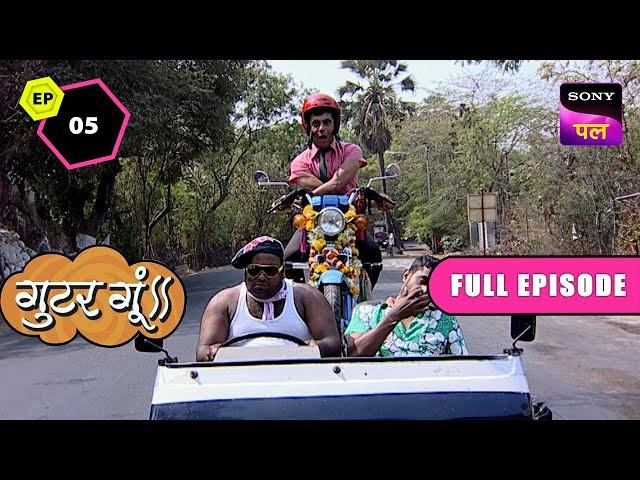 नई Bike लेकर आयी Balu की Life में बड़ी मुसीबत | Gutur Gu | Full Episode | 1 May 2024