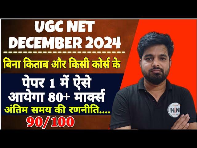 UGC NET PAPER FIRST STRATEGY FOR 30 DAYZ| Ugc NET PAPER FIRST booklist| #ugcnetpaper1 | Abhishek sir