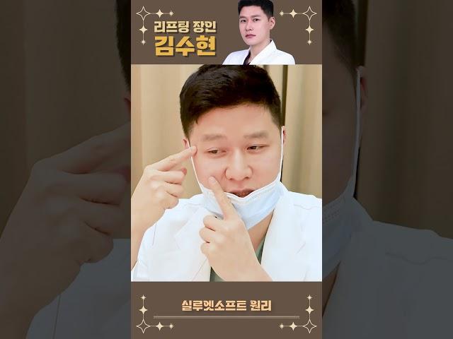 실루엣소프트의 원리는 무엇인가요?  #shorts #실리프팅 #리프팅
