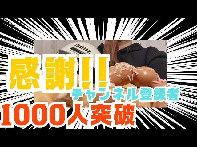 【㊗️1000人️】ありがとうございます！皆さんのおかげでここまで続けれました！