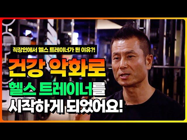 운동을 해야하는 진짜 이유 | 헬스 트레이너 | 근력운동 | 운동동기부여
