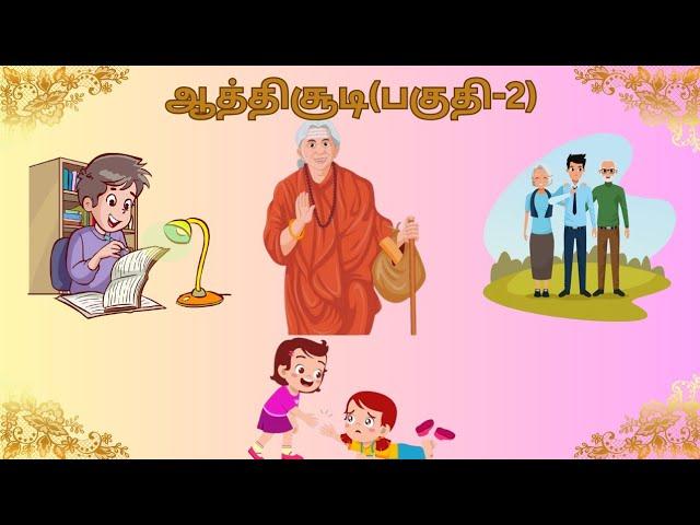 Athichoodi part -2 tamil|ஆத்திசூடி(2)| kids learning tamil | நீதிநூல்|cupcake cartoons 
