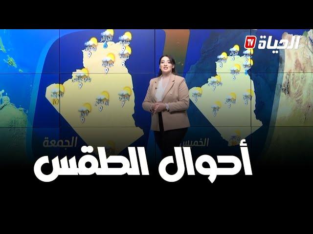 سحب كثيفة ودرجات حرارة منخفضة على هذه الولايات