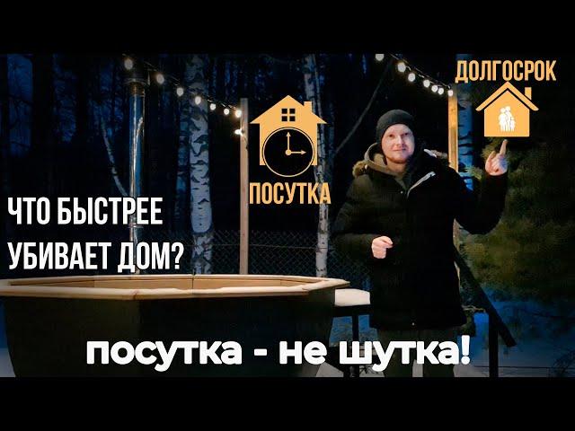 Что быстрее убивает дом? Посуточная vs долгосрочная аренда | Посутка - не шутка!