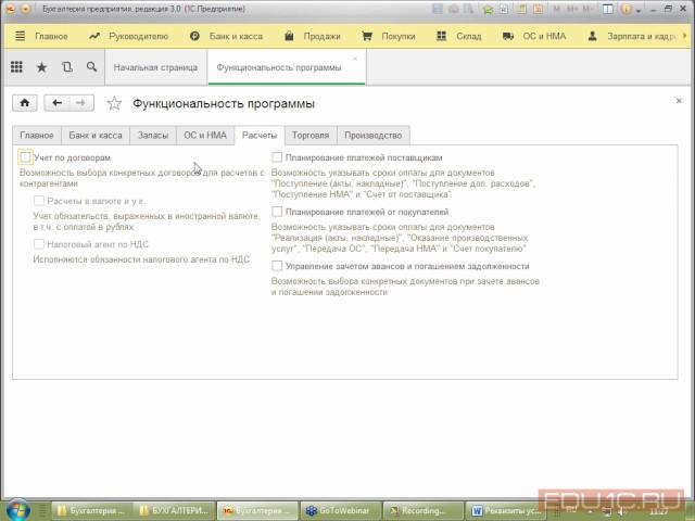 Настройка функциональности - курс по 1С:Бухгалтерии 8 - 1С:Учебный центр №1