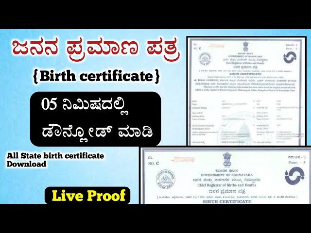 How to download Birth certificate online karnataka | birth certificate online kannada