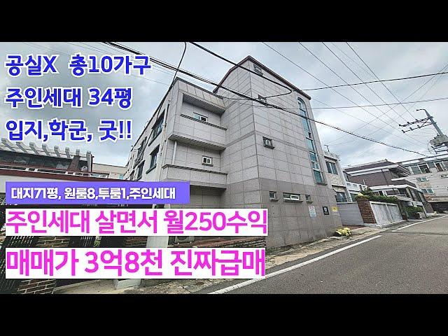 [급매]청주3층다가구주택,공실제로,주인세대실거주추천,단점이없는주택매매급매입니다.