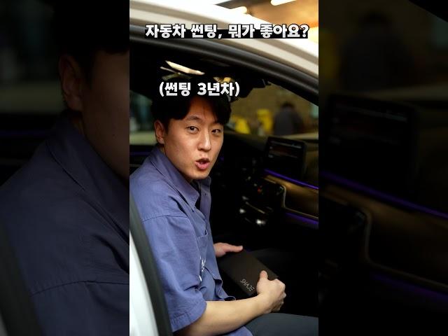 현업 썬팅업자들이 추천하는 필름?  #썬팅 #썬팅추천 #자동차썬팅 #루마버텍스 #후퍼옵틱 #솔라가드프리미엄