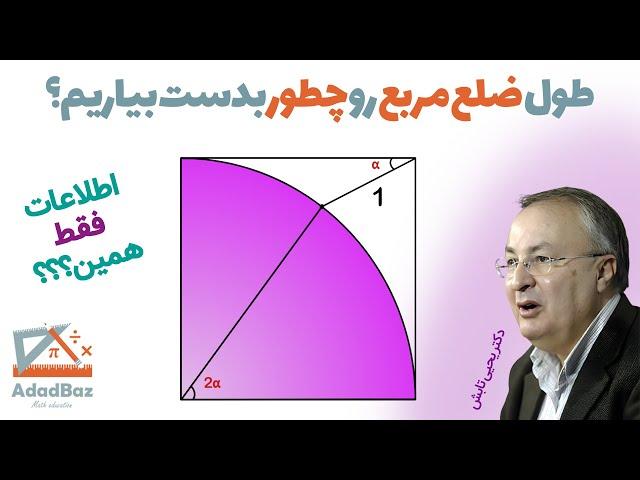 Math Mystery: Determining Square Side Length from Limited Data