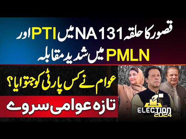 Kasur K Halqa NA-131 Mein PTI Aur PMLN Mein Compitition - Awam Ne Kis Party Ko Jitwaya? Fresh Servey