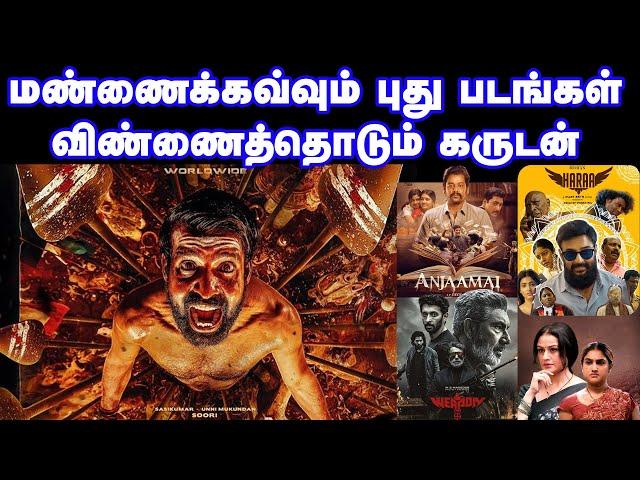 மண்ணைக்கவ்வும் புது படங்கள் விண்ணைத்தொடும் கருடன் | Indian Rerelease | Kamalhaasan | Garudan | Soori