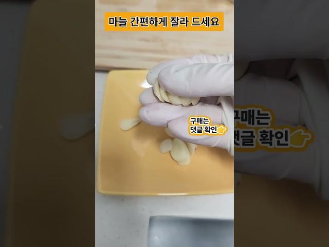 마늘 좋아하면 꼭 이 영상을 보세요! #shorts