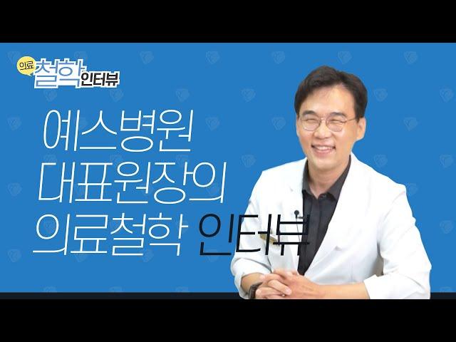 최소침습척추수술의 황금손! 서울예스병원 대표원장 이길용.