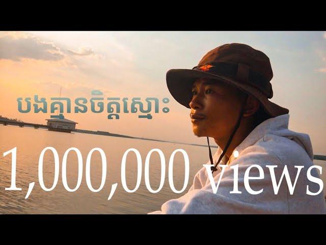 Thip-solo (Official MV)បងគ្មានចិត្តស្មោះ