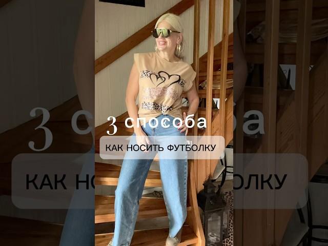 «Футболка каждый день: не скучно!» #fashionblog #модныепоказы #модныйблог#стиль#модаикрасота