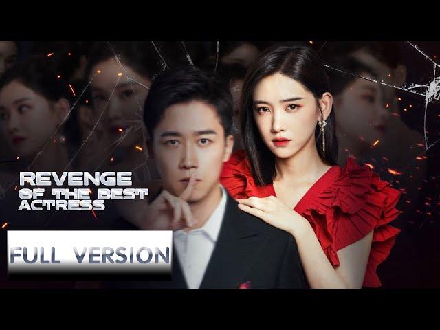 Full Version | The reborn queen seeks revenge! | Revenge of the Best Actress | ENG SUB