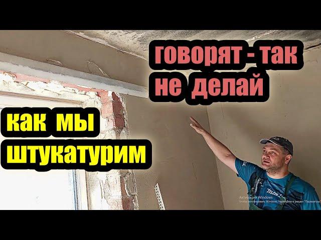 Штукатурка в квартире. Тонкости работ.