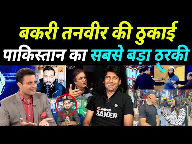 Tharki Pakistani Exposed  Tanvir Ahmed की बकरी हलाल | Champions Trophy In Pakistan