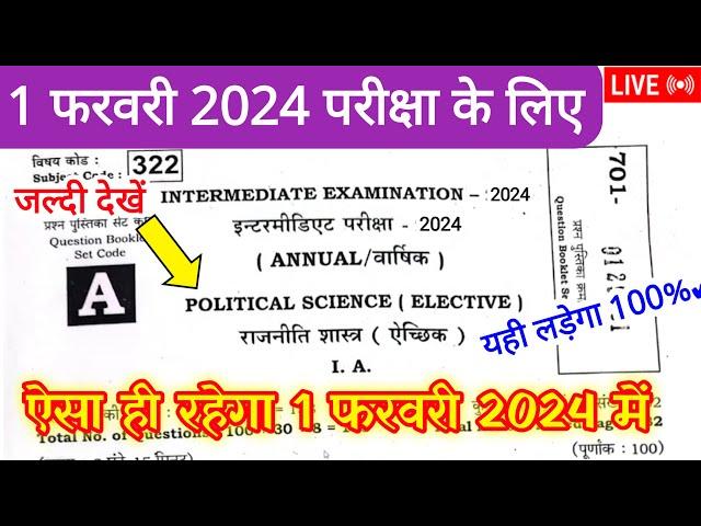 12th Class Political Science Important Objective Question  2024 |Pol Science Guess Ncert Question