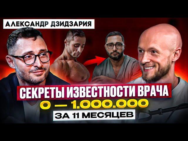 Александр Дзидзария. Путь с 0 до 1 000 000 подписчиков в YouTube. О принципах в работе и медийности