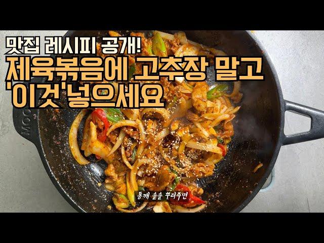 이때까지 먹은 제육볶음은 잊으세요맛집 레시피 공개#카페동이 #집밥 #한식 #레시피 #koreanfood