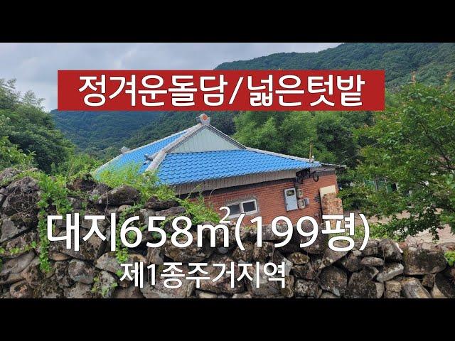 ■487■돌담이정겹고텃밭좋은곳ㆍ창원시마산회원구내서읍신감리ㆍ전원주택짓기좋은곳ㆍ주위자연환경최고ㆍ마카다TVㆍ땅지통ㆍ발품ㆍ땅집ㆍ추천ㆍ급매