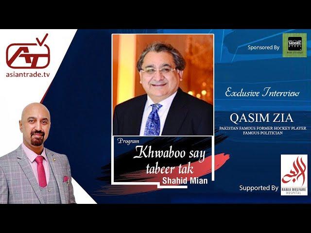 Qasim Zia ( Famous Former Hockey Player , Famous Politician ) Exclusive interview with Asian Trade