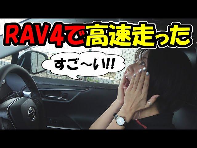 【RAV4】ガソリン車｜高速道路を走ったら凄かった！