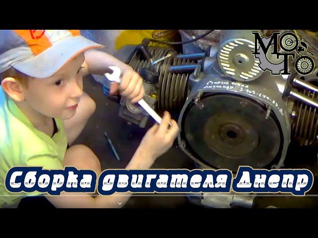 Полная сборка двигателя мотоцикла Днепр. Без слов!