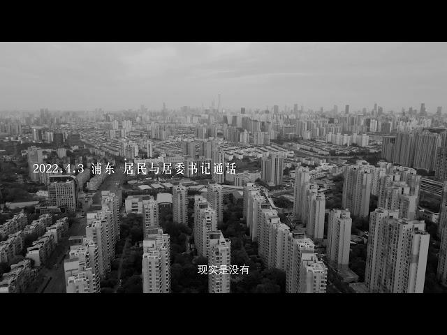 四月之声 Voice from Shanghai Lockdown