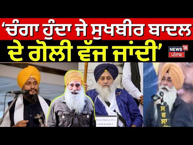 Khabran Da Prime Time | Giani Harpreet Singh ਦੇ ਹੱਕ 'ਚ ਹੋਈ ਇਕੱਤਰਤਾ 'ਤੇ ਵਿਵਾਦ | Sukhbir Badal |