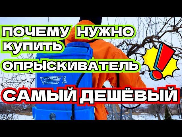 Дешевый аккумуляторный опрыскиватель после 5 лет работы в саду и огороде!