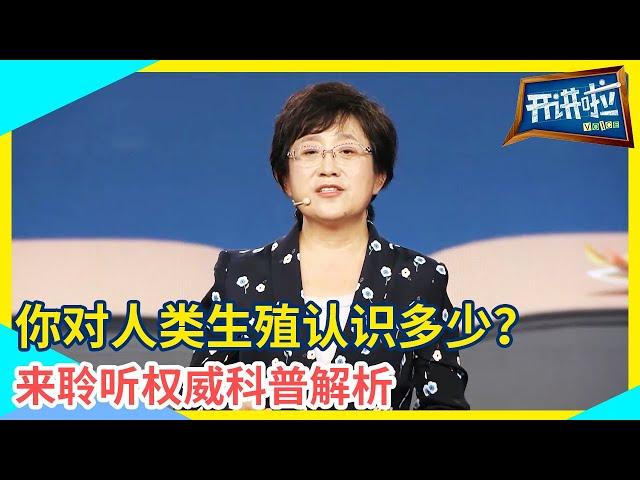 罕见病不罕见 如何在胚胎阶段阻断遗传病？听北医三院乔杰教授科普 | 开讲啦 The Voice