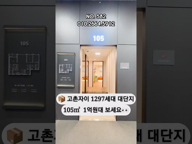 [김포아파트분양] NO.582  센트럴자이 105㎡ 1억 원대 입주 실화!? 1297세대 대단지에 이런 기회가?!️ 꼭 봐야 할 이유 총정리! #고촌 #대단지 #아파트
