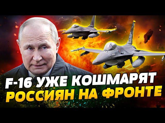 ДОЖДАЛИСЬ! ПЕРВЫЕ F-16 УЖЕ В УКРАИНЕ! В кремле ПАНИКА! Что истребители будут атаковать?