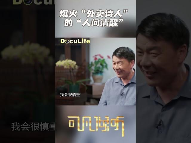 外卖员被狂热追捧但“人间清醒”！对网友盛赞持保留意见，认为更多的是同情和慈悲《可凡倾听》【DocuLife-SMG真实传媒】