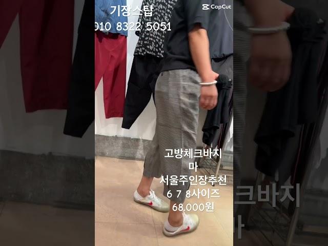 고방체크바지 #fashion #기장시장 #기장스탑 #코디#shorts