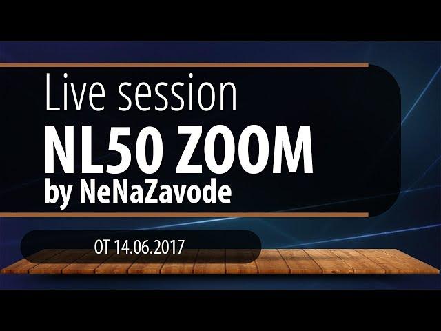 Живая игра nl50 zoom by NeNaZavode live session nl 50 zoom