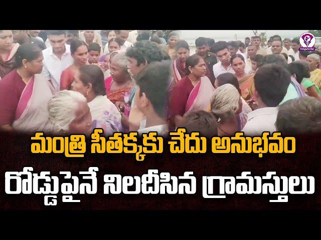 మంత్రి సీతక్కను నిలదీసిన గ్రామస్తులు | Agency People Deposed Minister Seethakka | Telugu Scribe