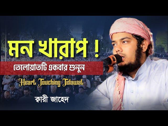 Best Tilawat e Quran । Bangdeshi Qari Beautiful Quran Telawat 2024। Reciting Quran ।