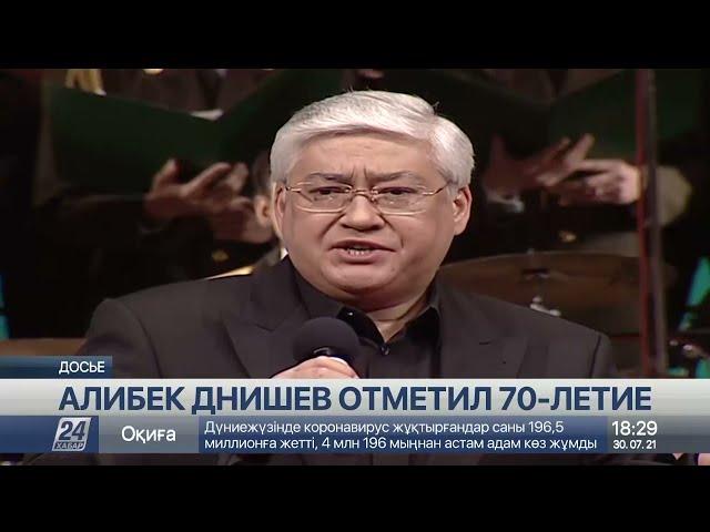 Кумир миллионов: Алибек Днишев отметил 70-летие