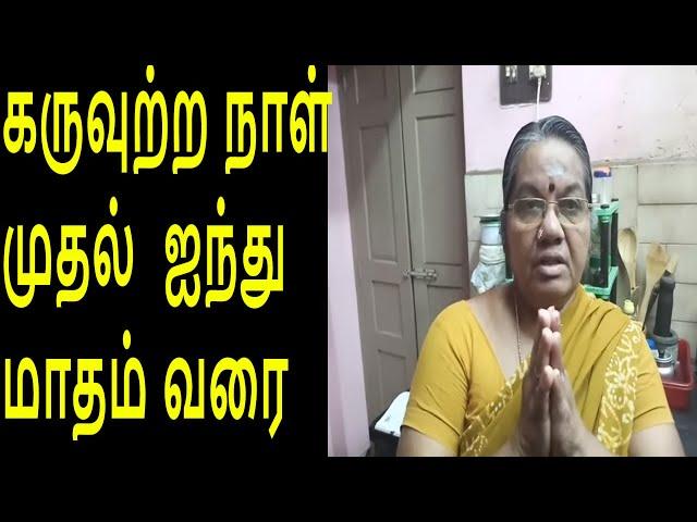 Normal delivery tips for 5th month- கருவுற்ற நாள் முதல் ஐந்து மாதம் வரை