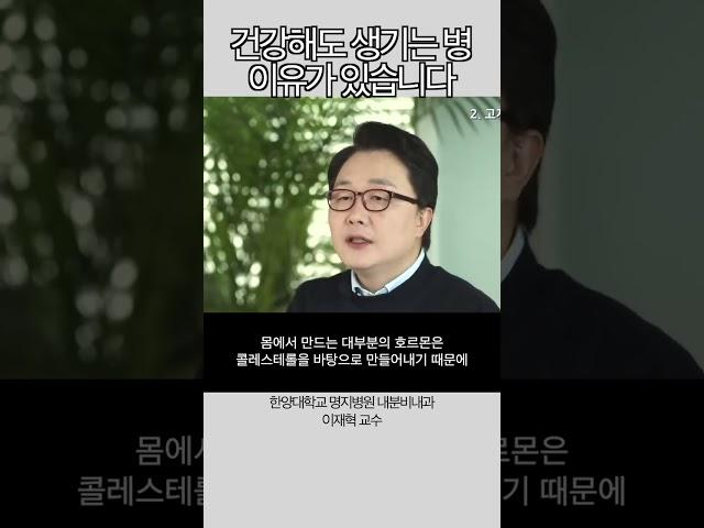 [고지혈증] 겉은 멀쩡한데 속은 망가지고 있었습니다.... #shorts  #고지혈증 #유전성고지혈증 #콜레스테롤이상 #체질병